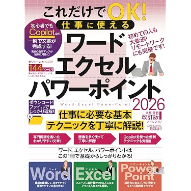 Amazon.co.jp 売れ筋ランキング: Word・Excel・PowerPoint の中で最も